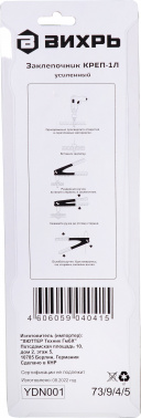 Заклепочник Вихрь  КРЕП-1Л