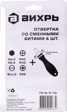 Отвертка Вихрь  73/6/2/16