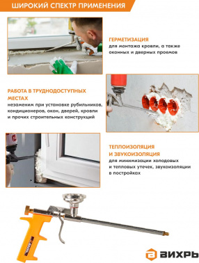 Пистолет монт.пены Вихрь  73/3/6/7