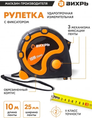 Рулетка строительная Вихрь 73/11/1/3