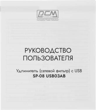 Сетевой фильтр Powercom SP-08 USB03AB