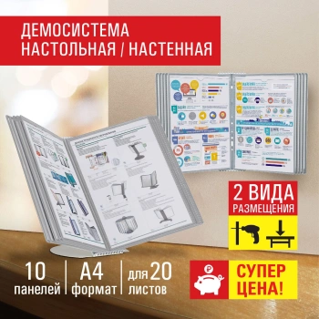 Демосистема Staff  238217