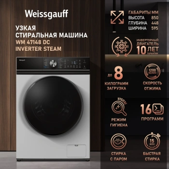 Стиральная машина Weissgauff WM 47148 DC Inverter Steam
