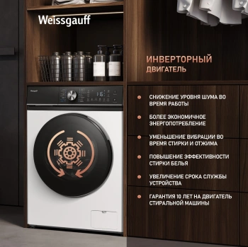 Стиральная машина Weissgauff WM 47148 DC Inverter Steam