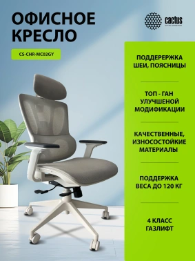 Кресло Cactus  CS-CHR-MC02GY