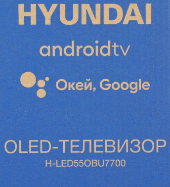 Телевизор OLED Hyundai 55