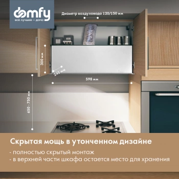 Вытяжка встраиваемая Domfy DM6036BB WG