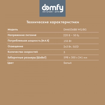 Вытяжка встраиваемая Domfy DM6036BB WG