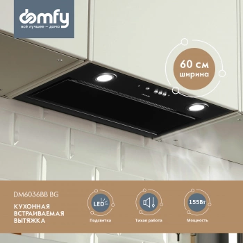Вытяжка встраиваемая Domfy DM6036BB BG