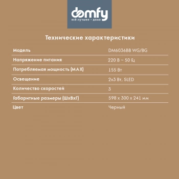 Вытяжка встраиваемая Domfy DM6036BB BG