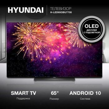 Телевизор OLED Hyundai 65