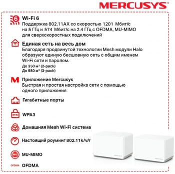 Бесшовный Mesh роутер Mercusys Halo H70X