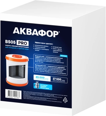 Картридж Аквафор В505 PRO