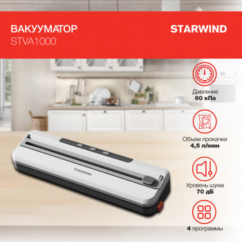 Вакуумный упаковщик Starwind  STVA1000