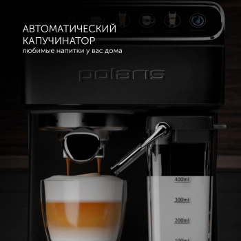 Кофеварка эспрессо Polaris PCM 1540