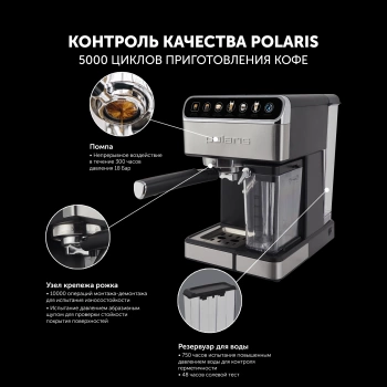 Кофеварка эспрессо Polaris PCM 1540