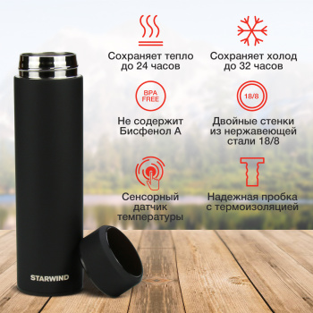 Термос Starwind 22-500