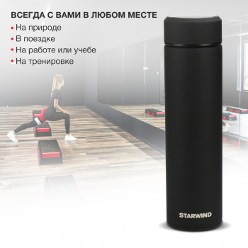 Термос Starwind 22-500