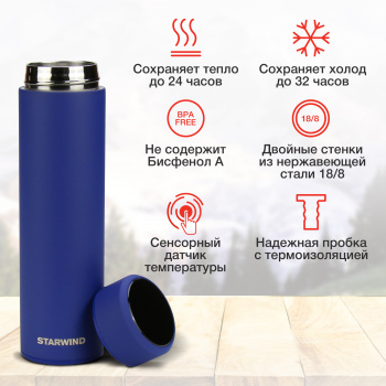 Термос Starwind 22-500/1