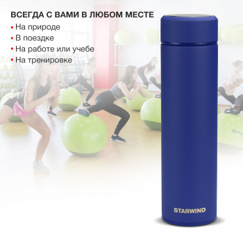 Термос Starwind 22-500/1