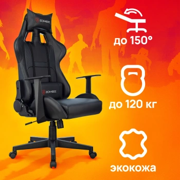 Кресло игровое Zombie  Game Penta