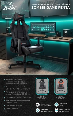 Кресло игровое Zombie  Game Penta