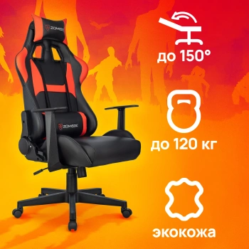 Кресло игровое Zombie  Game Penta