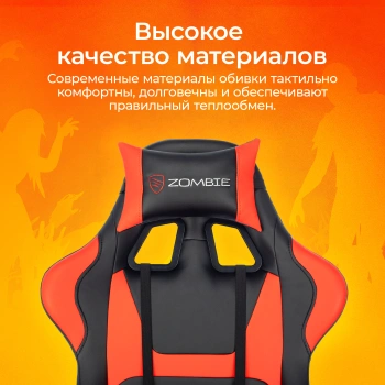Кресло игровое Zombie  Game Penta
