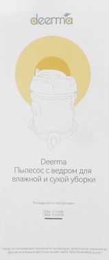 Пылесос Deerma DEM-TJ151W