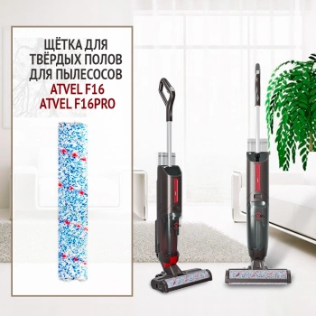 Турбо-щетка Atvel F16-02
