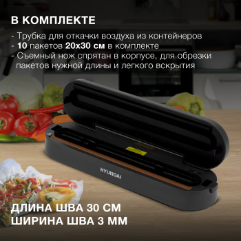 Вакуумный упаковщик Hyundai  HY-VA3003
