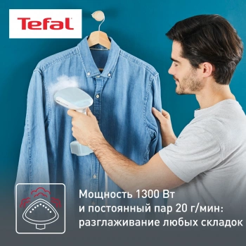 Отпариватель ручной Tefal DT3041E1