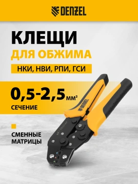 Клещи Denzel  17747