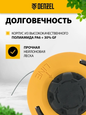 Катушка для садовых триммеров Denzel  96393