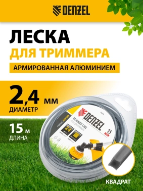Леска для садовых триммеров Denzel Aluflex