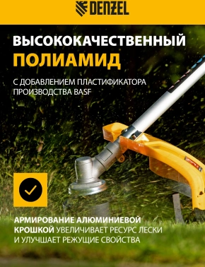 Леска для садовых триммеров Denzel Aluflex