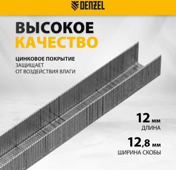 Скобы для степлера Denzel 57676