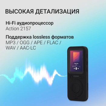 Плеер Hi-Fi Flash Digma B5