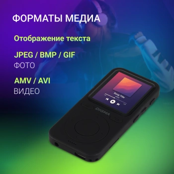Плеер Hi-Fi Flash Digma B5