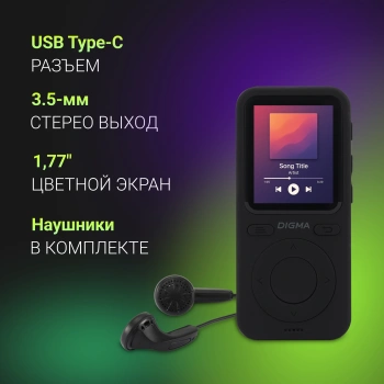 Плеер Hi-Fi Flash Digma B5