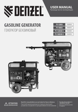 Генератор Denzel PS-120EAD-3