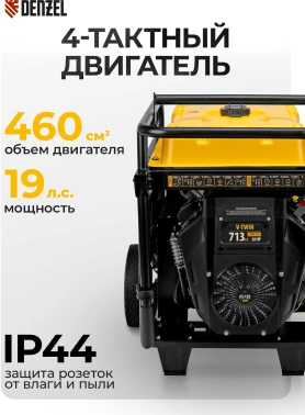 Генератор Denzel PS-120EAD-3