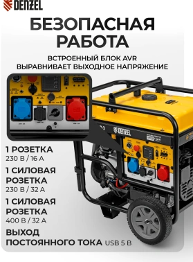 Генератор Denzel PS-120EAD-3