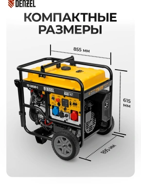 Генератор Denzel PS-120EAD-3