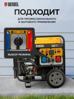 Генератор Denzel PS-120EAD-3