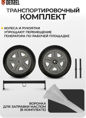 Генератор Denzel PS-120EAD-3