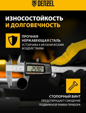 Штангенциркуль электронный Denzel  31613
