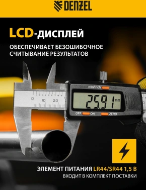 Штангенциркуль электронный Denzel  31613