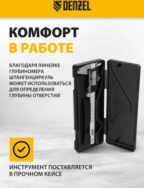 Штангенциркуль электронный Denzel  31613