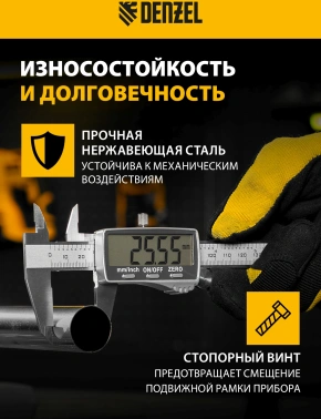 Штангенциркуль электронный Denzel  31614